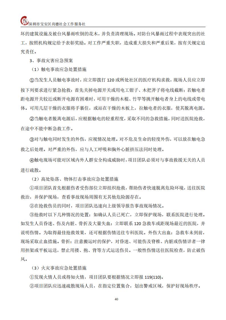 附件2 尚德社工项目管理制度汇编（2025年3月1日执行）_42.jpg